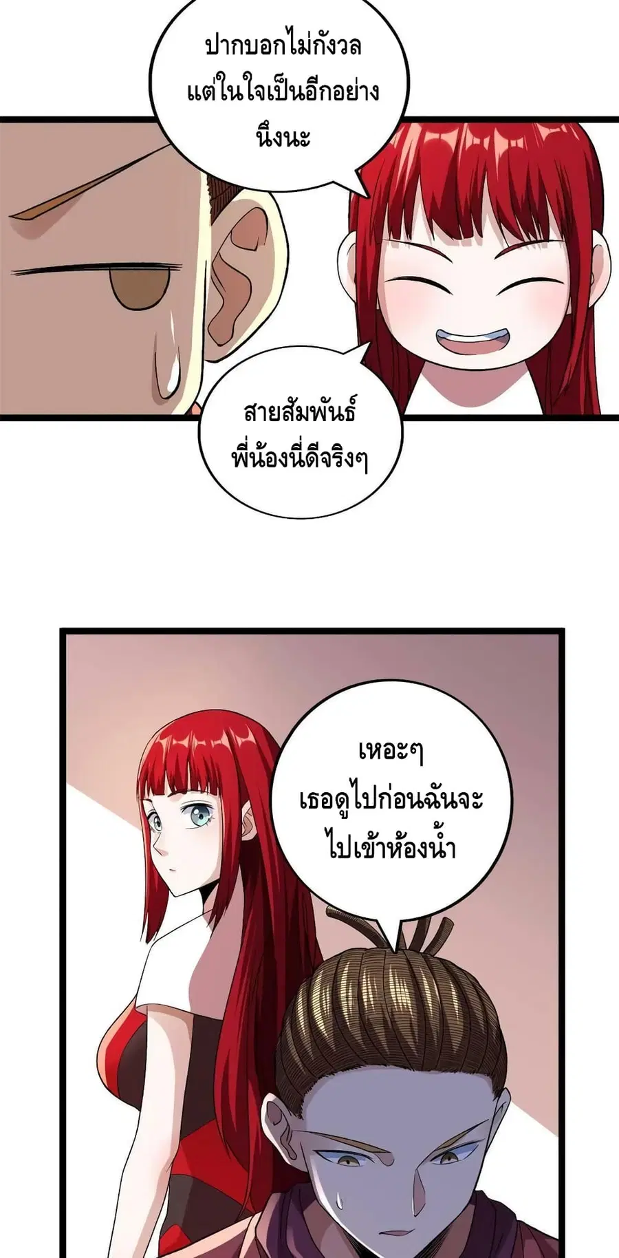I Have 999 Skills ตอนที่ 84 หน้า 9
