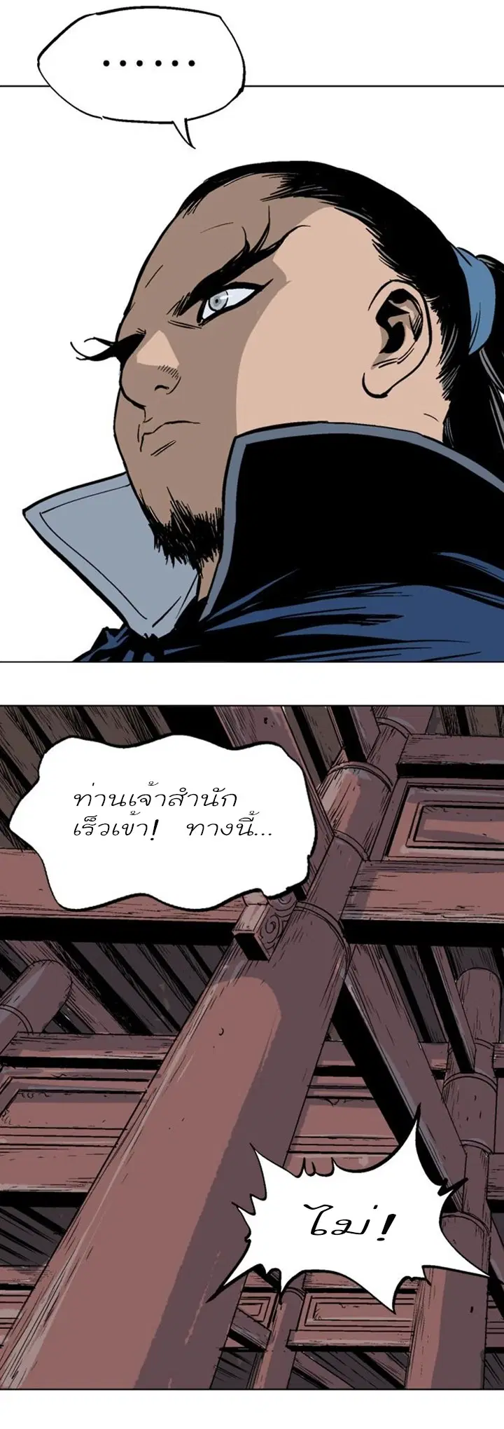 Gosu ตอนที่ 118 หน้า 21