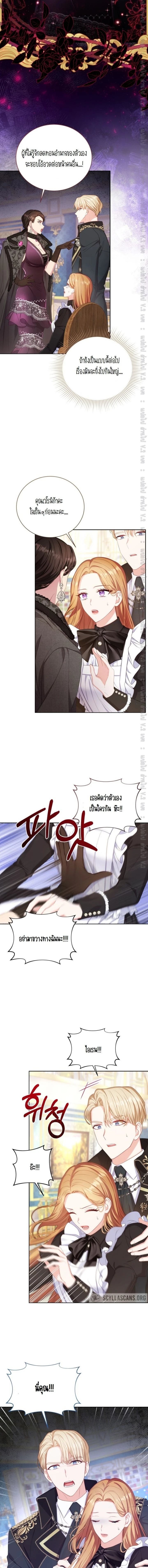 The Maid Wants to Quit Within the Reverse Harem Game – เมดอยากลาออกในเกมฮาเร็มย้อนกลับ ตอนที่ 8 หน้า 10