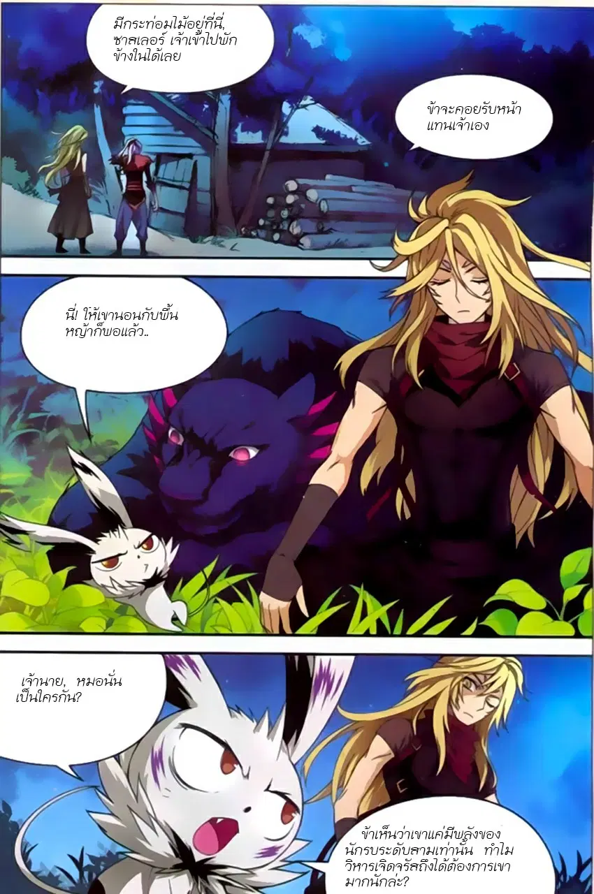 Panlong ตอนที่ 123 หน้า 12