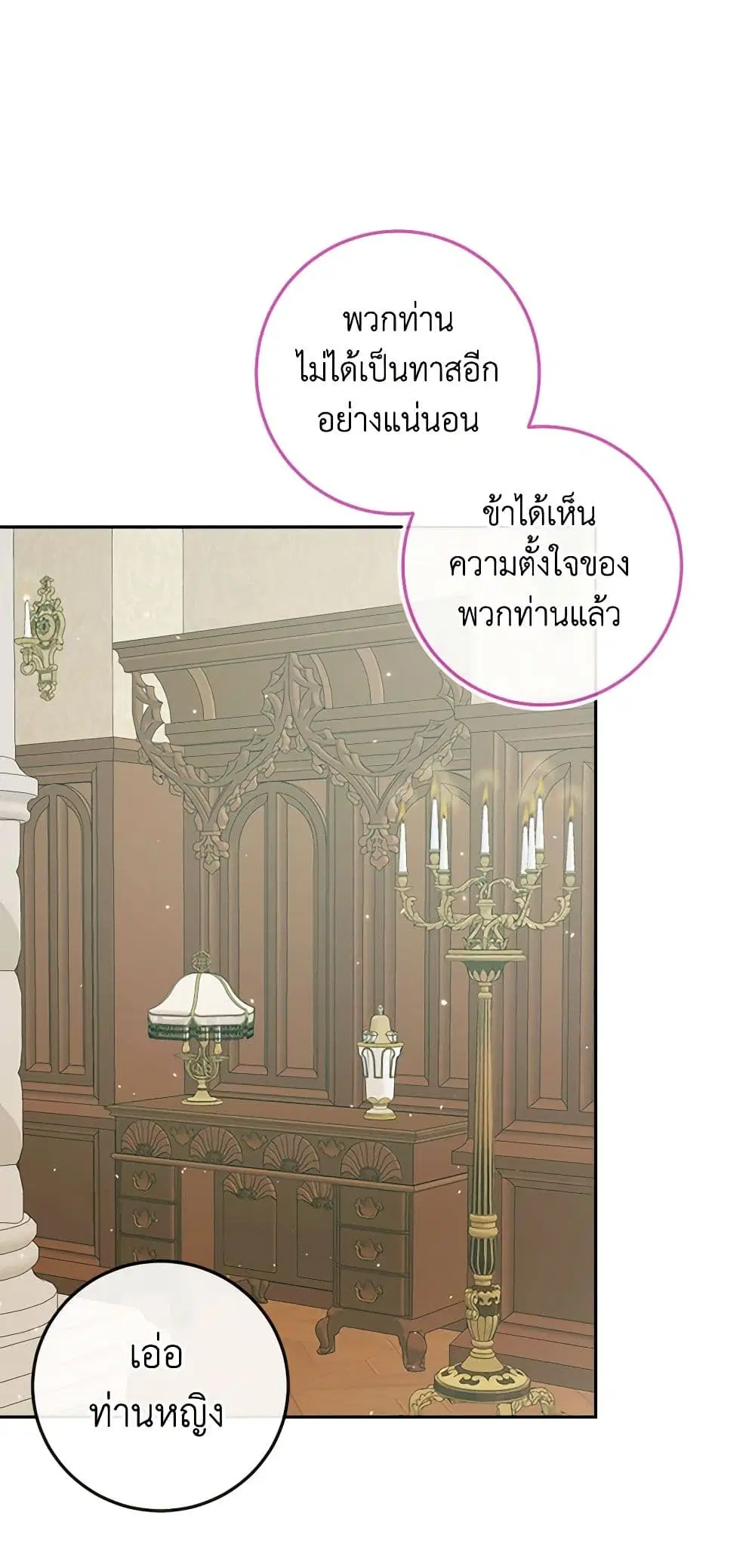 The Siren: Becoming the Villain’s Family ตอนที่ 90 หน้า 6