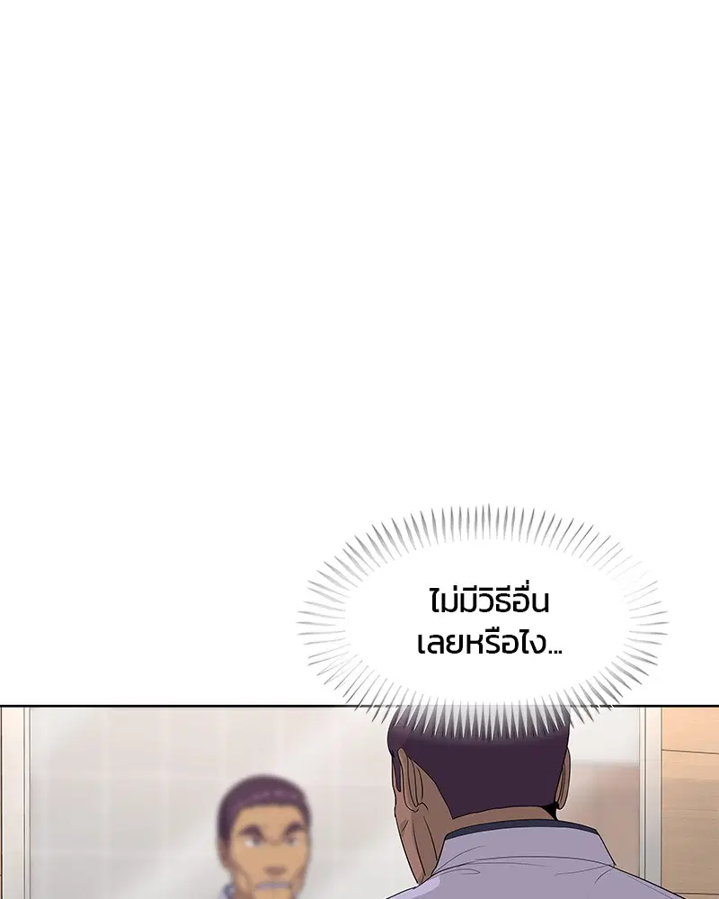 Kitchen Soldier ตอนที่ 149 หน้า 86