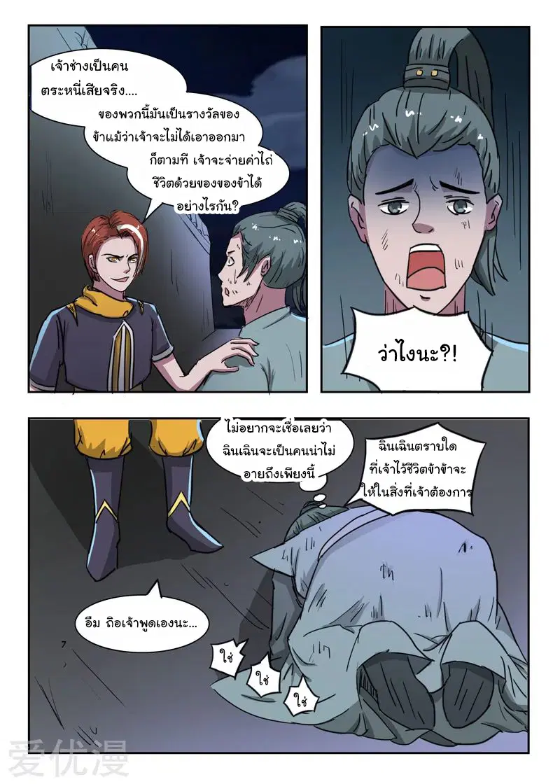 Martial Master ตอนที่ 245 หน้า 7