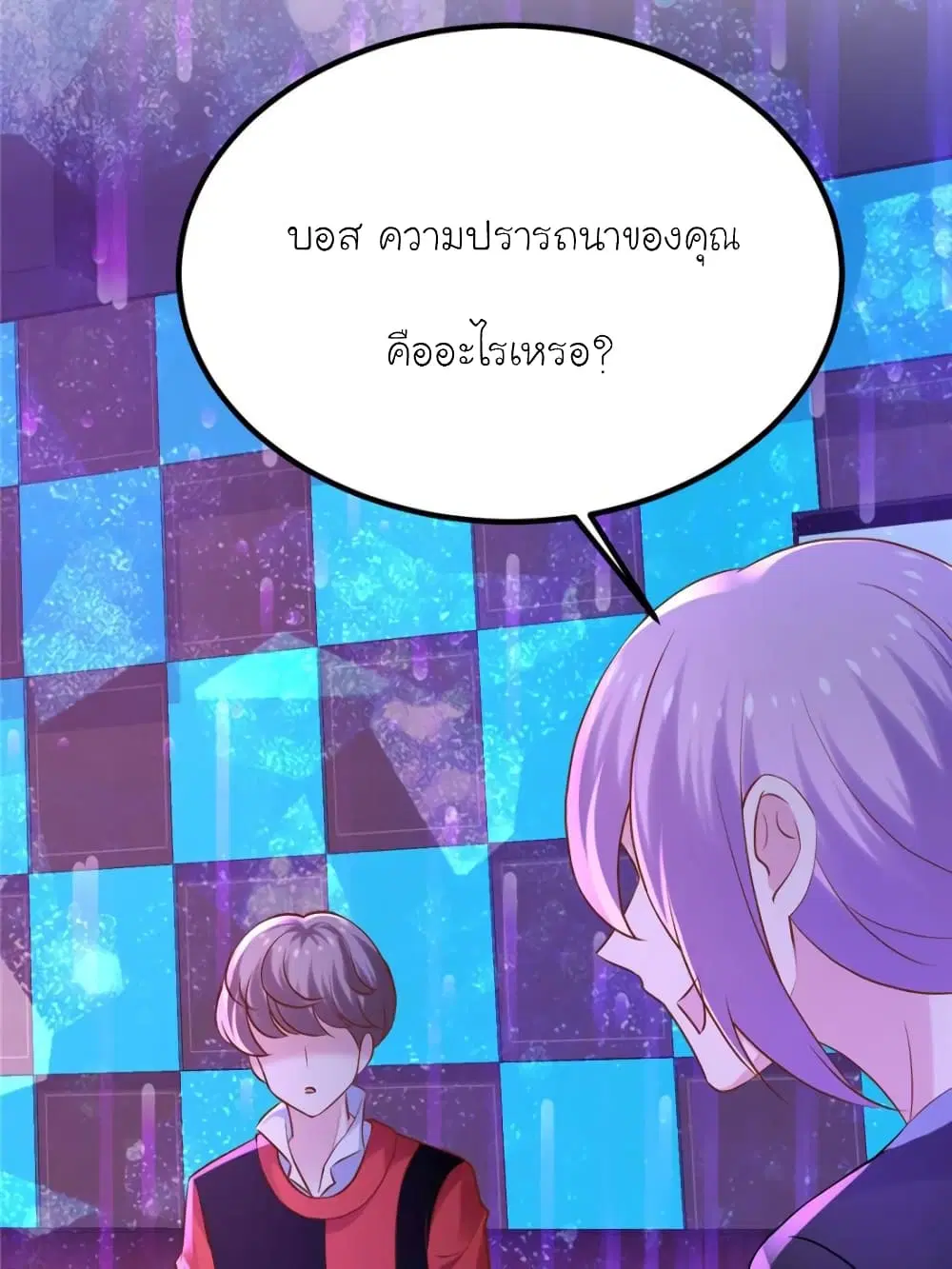 My Beautiful Time with You ตอนที่ 130 หน้า 24