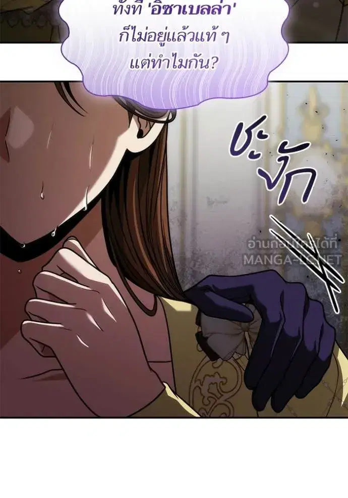I Am the Queen in This Life ตอนที่ 193 หน้า 36