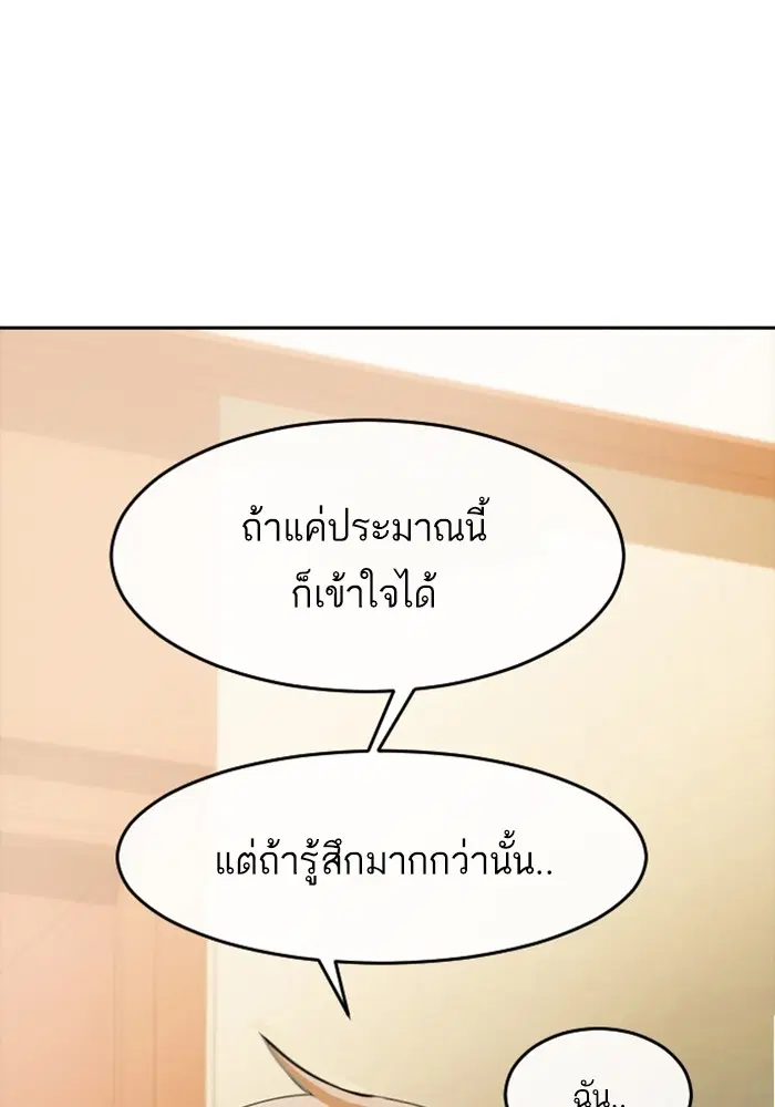 Random Chat ตอนที่ 293 หน้า 87
