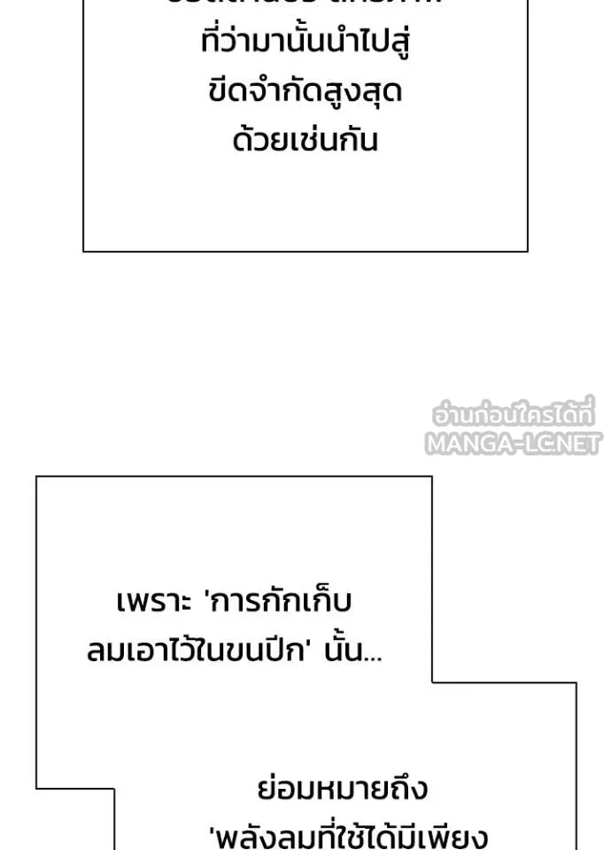 Night of the Ogre ตอนที่ 93 หน้า 97