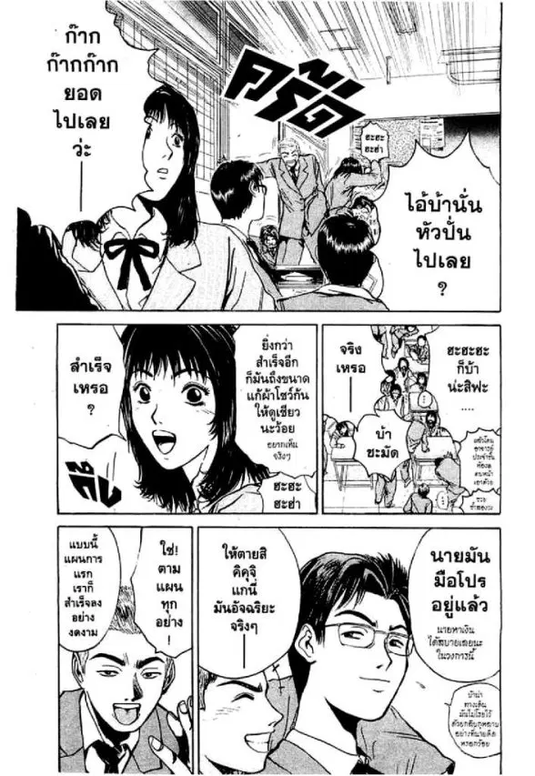 GTO : Great Teacher Onizuka ตอนที่ 17 หน้า 6