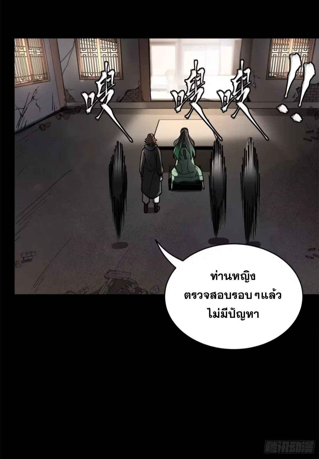 Legend of Star General ตอนที่ 213 หน้า 15