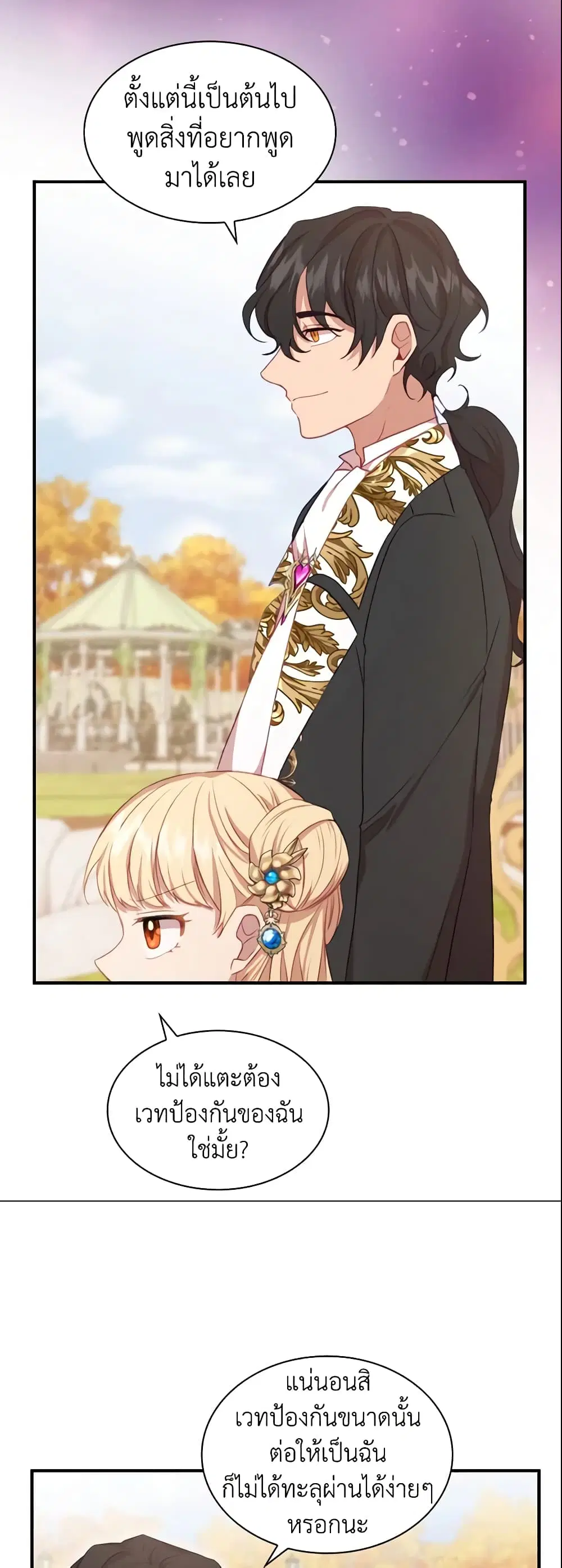 The Beloved Little Princess ตอนที่ 57 หน้า 27