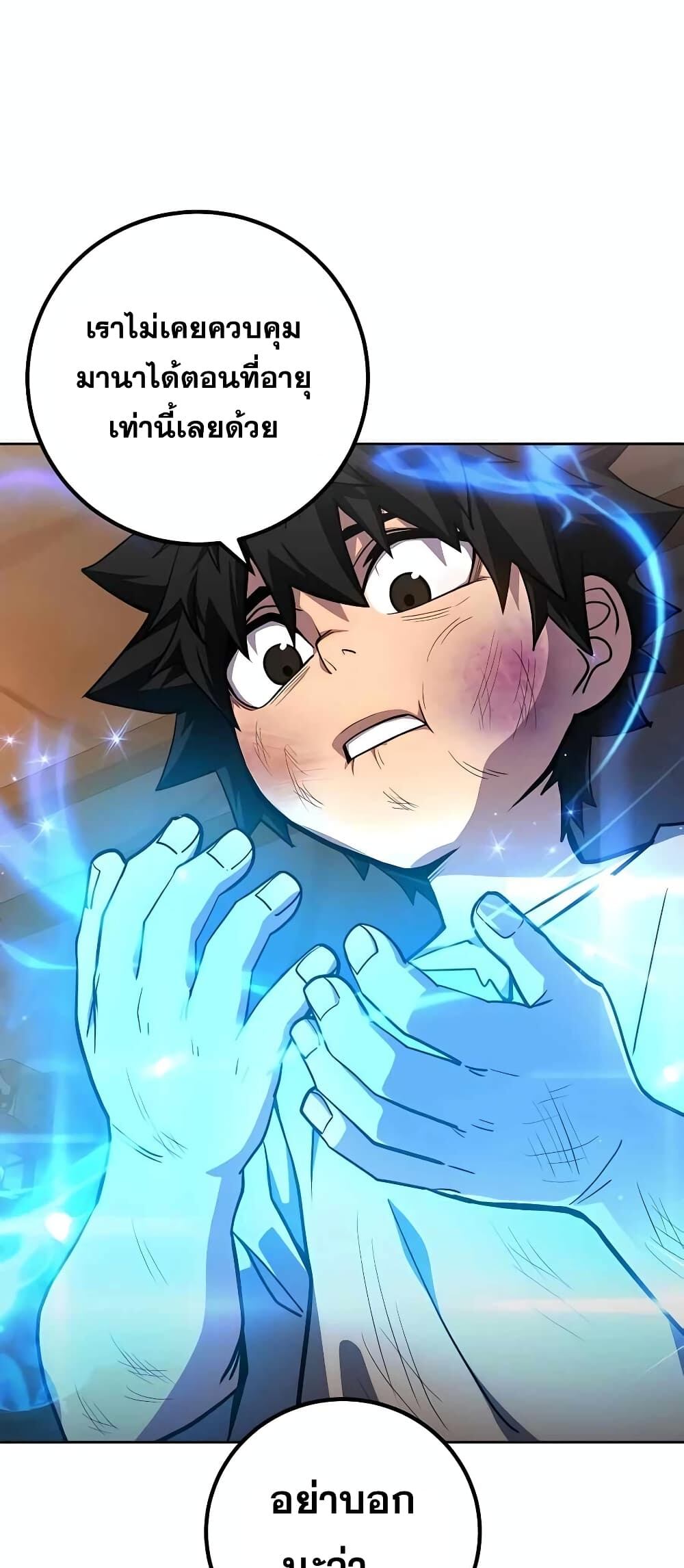 I Picked a Hammer to Save the World ตอนที่ 2 หน้า 1