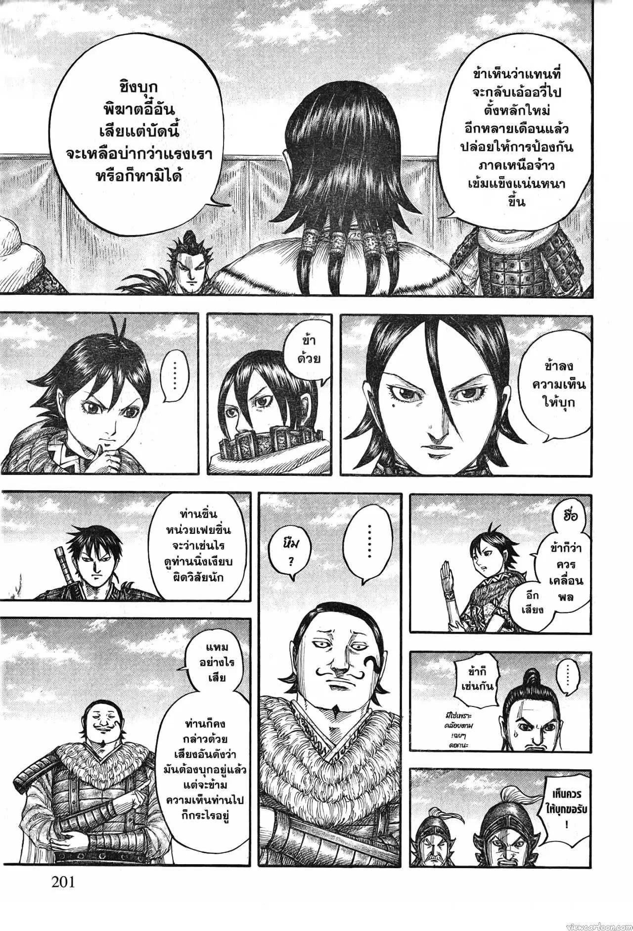 Kingdom ตอนที่ 711 หน้า 14