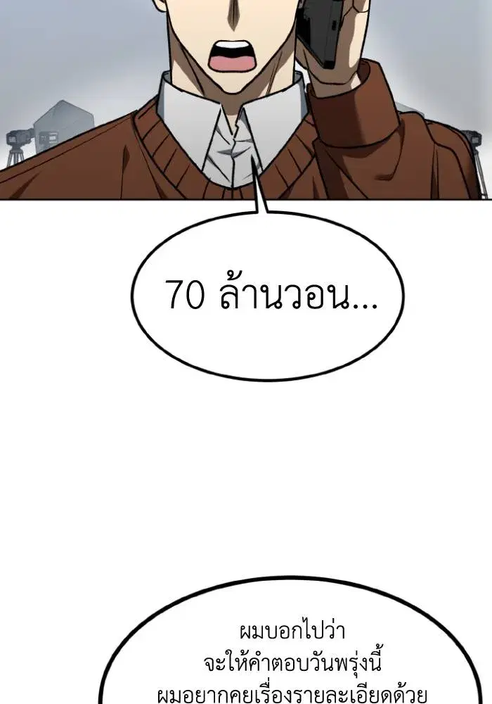King of the Octagon ตอนที่ 104 หน้า 85