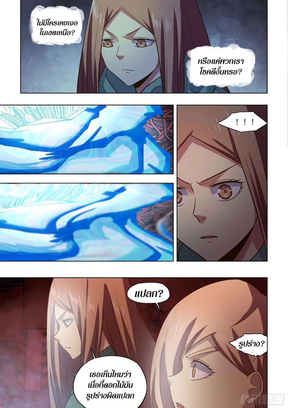 The Last Human ตอนที่ 497 หน้า 12