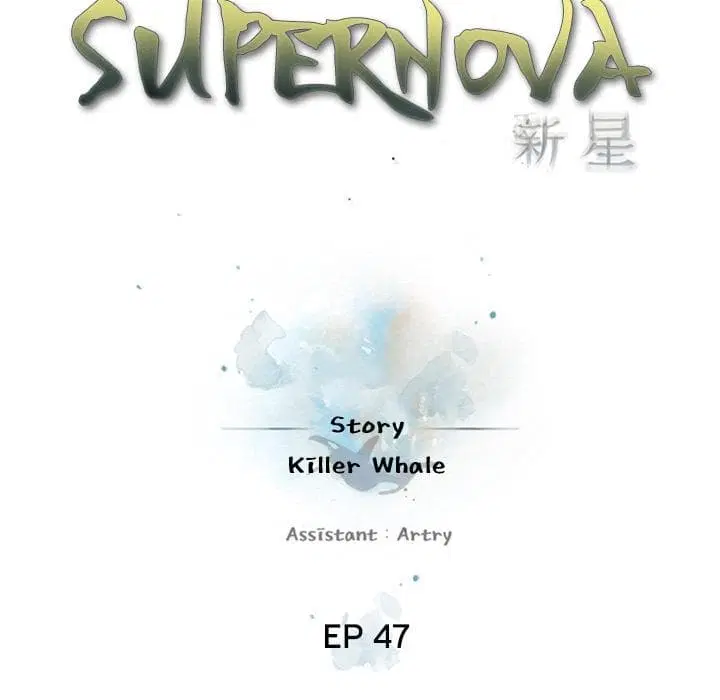 SuperNova ตอนที่ 47 หน้า 18