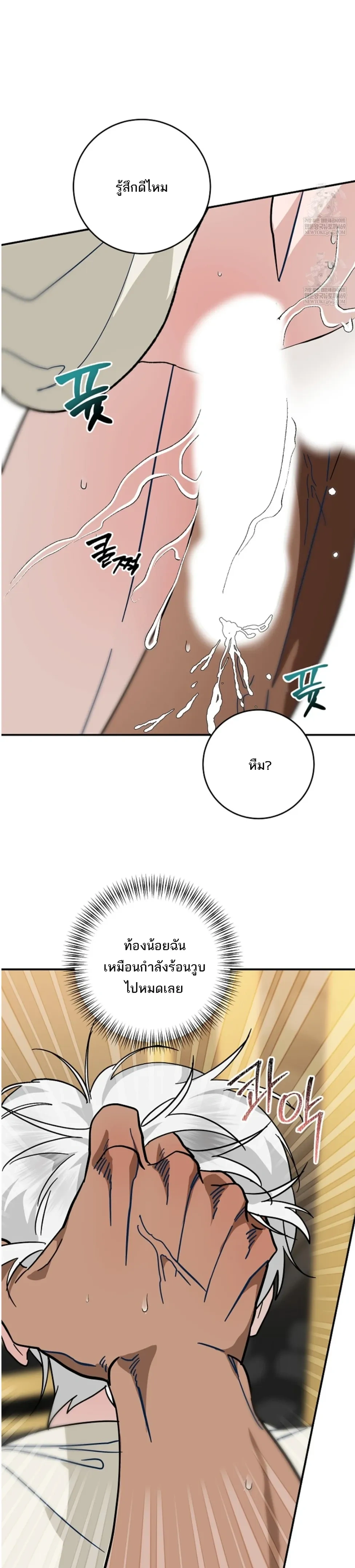 Scum’s Sacrifice – สังเวยเดนมนุษย์ ตอนที่ 3 หน้า 17