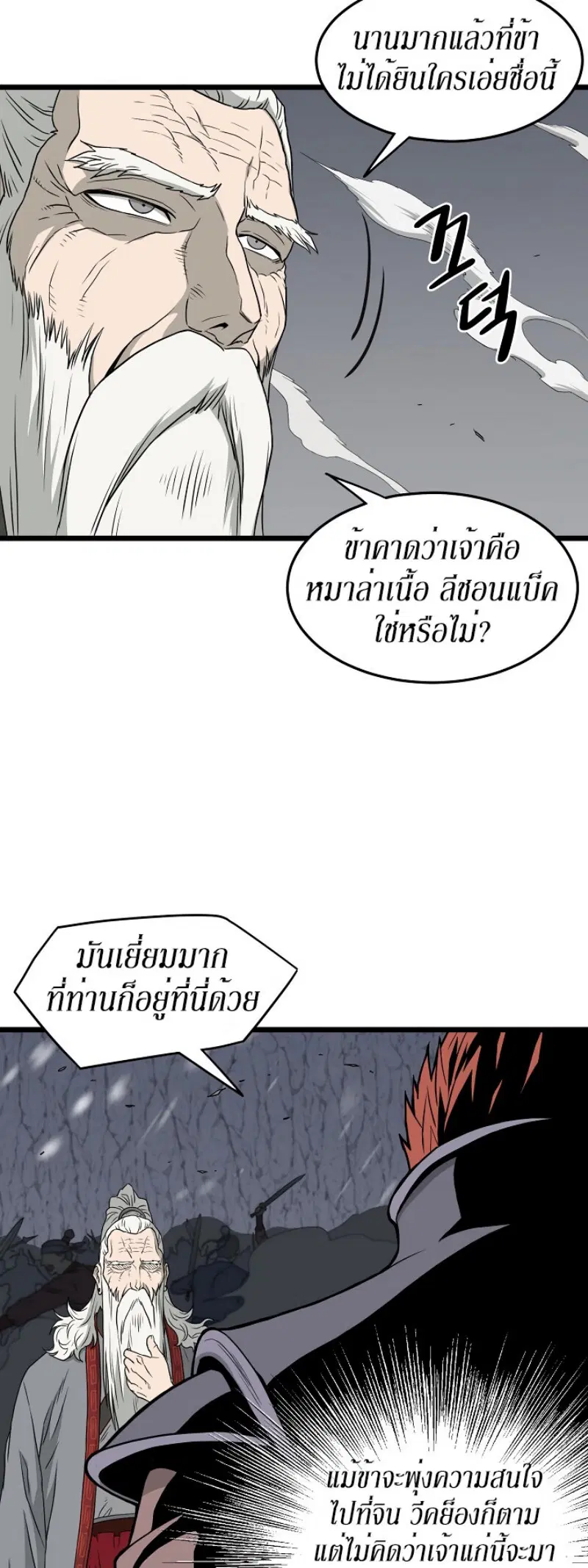 Murim Login ตอนที่ 51 หน้า 27