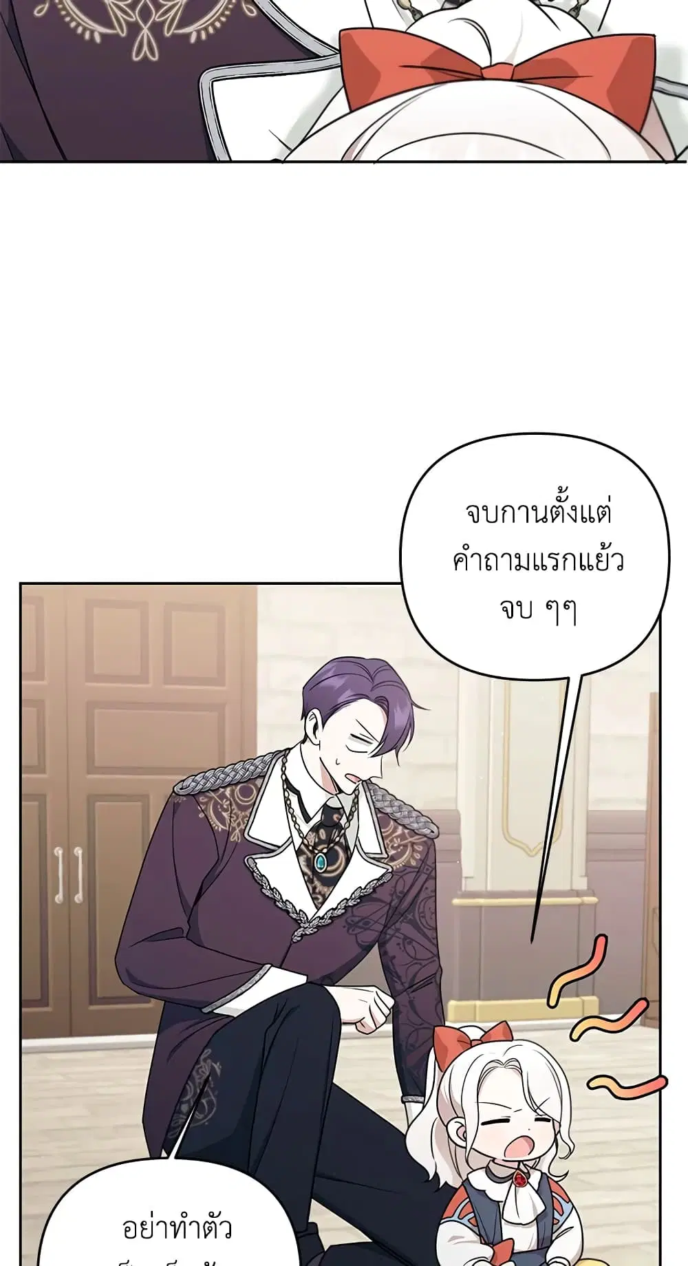 The Wicked Little Princess ตอนที่ 47 หน้า 39