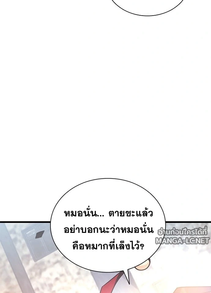 Villain to Kill ตอนที่ 230 หน้า 97