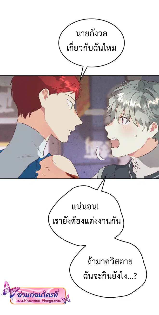 The Knight and Her Emperor ตอนที่ 137 หน้า 6