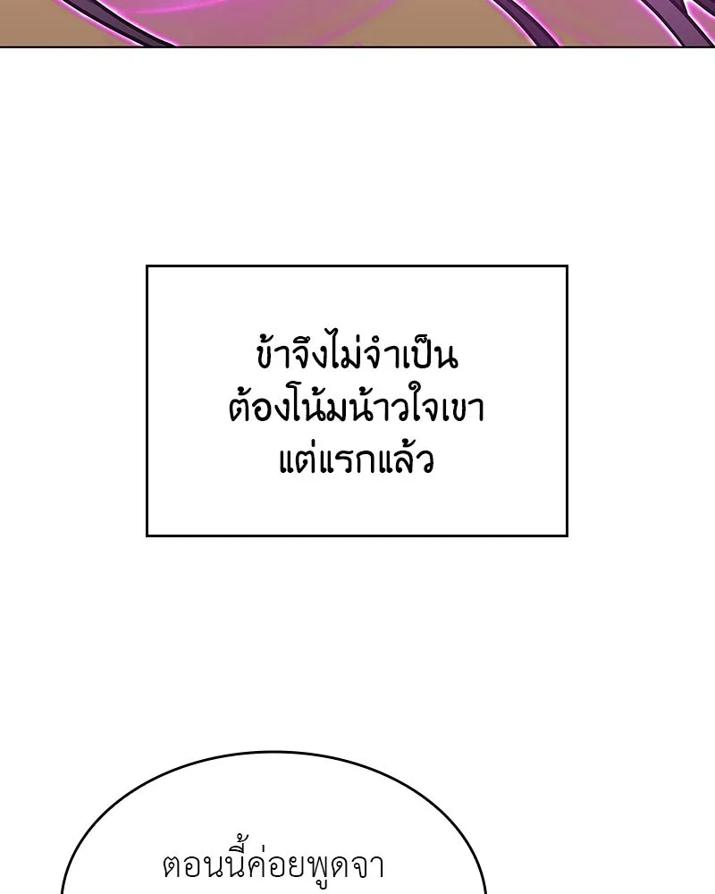 I Reincarnated As The Crazed Heir เกิดอีกทีเป็นว่าที่ประมุขลัทธิมาร ตอนที่ 110 หน้า 107