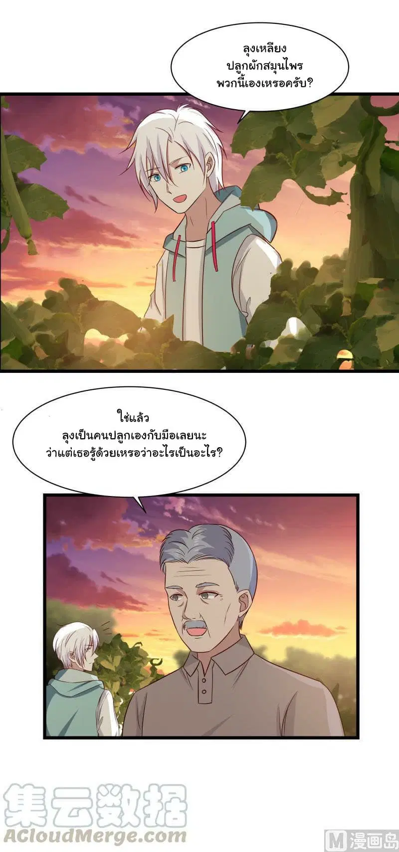 I Have a Dragon in My Body ตอนที่ 135 หน้า 13
