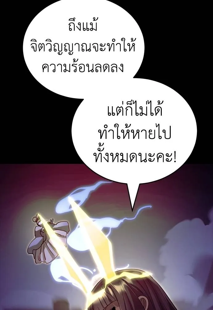 Reincarnation Path of The Underworld King ยอมรา ผู้พิพากษาจากนรก ตอนที่ 51 หน้า 20