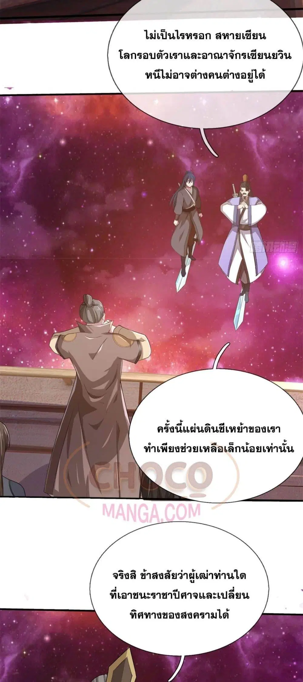I Can Become A Sword God ตอนที่ 187 หน้า 17