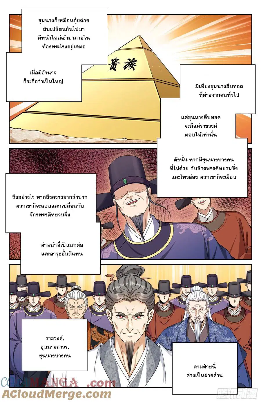 Nightwatcher ตอนที่ 473 หน้า 12
