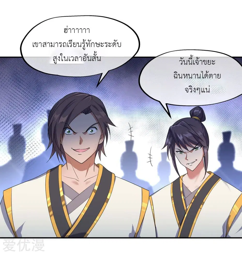 Peerless Battle Spirit (Tian Cang Zi Dongman) ตอนที่ 23 หน้า 6
