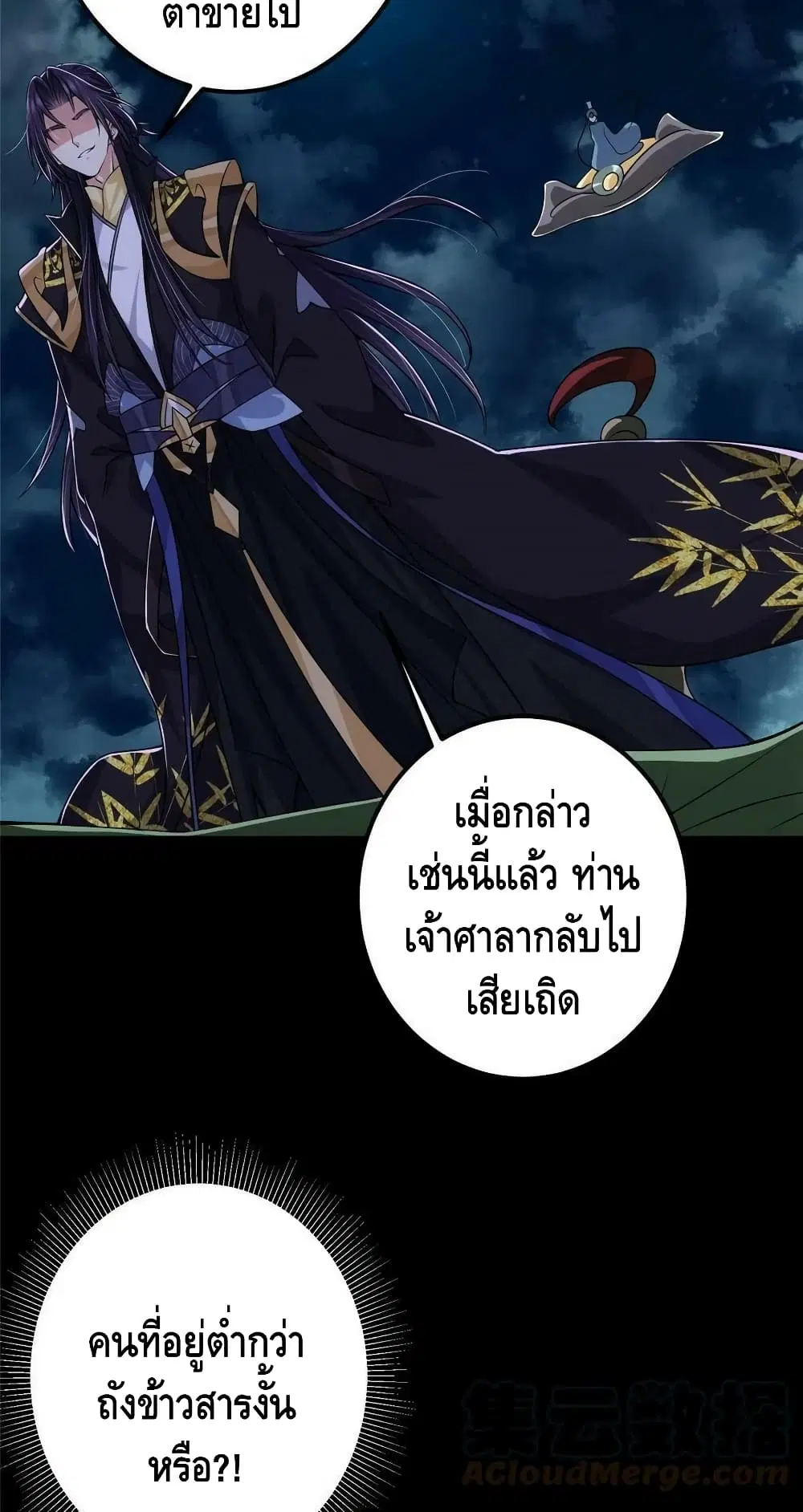 Keep A Low Profile ตอนที่ 126 หน้า 10