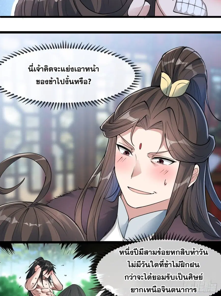 I’m Really Not the Son of Luck ตอนที่ 48 หน้า 38