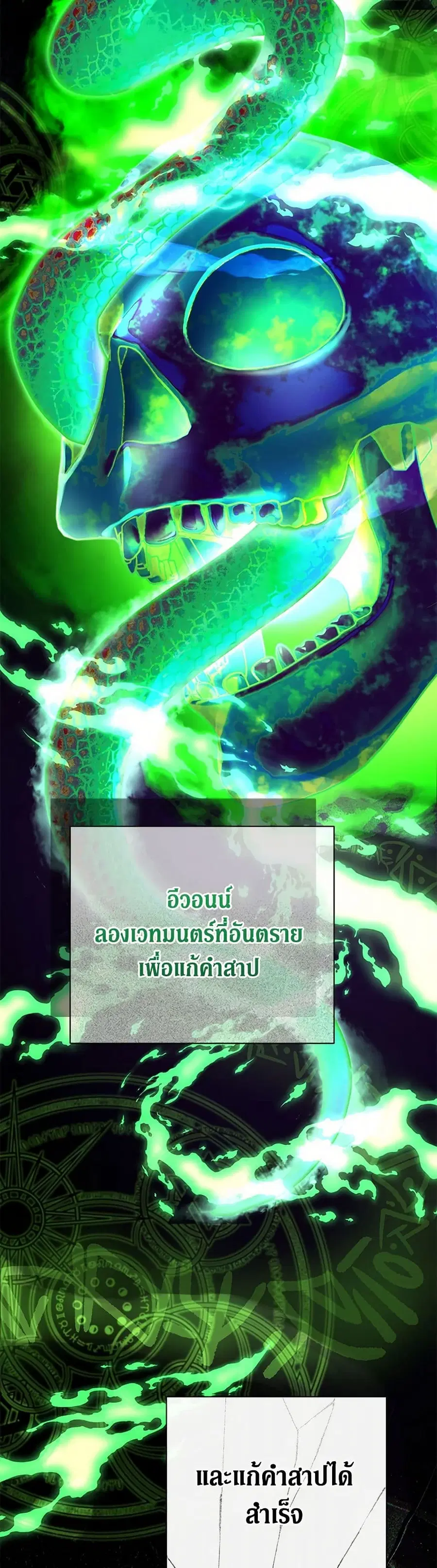 The Villain’s Match Is Too Perfect – คู่ดูตัวของนางร้ายเพอร์เฟกต์เกินไป ตอนที่ 60 หน้า 14
