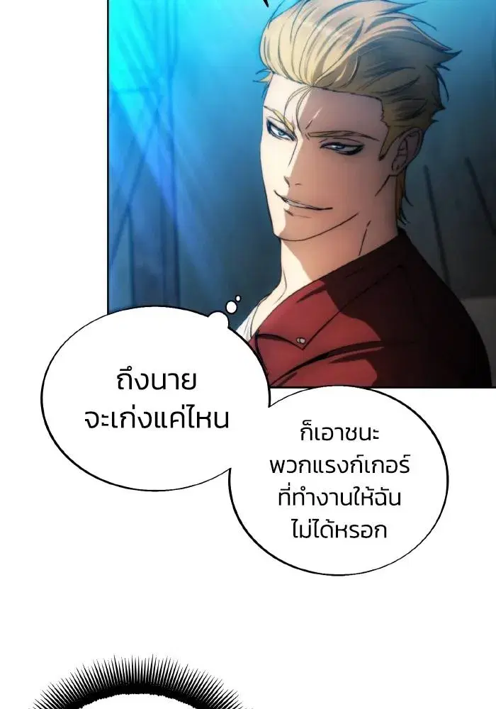 How to Live as a Villain ตอนที่ 81 หน้า 74