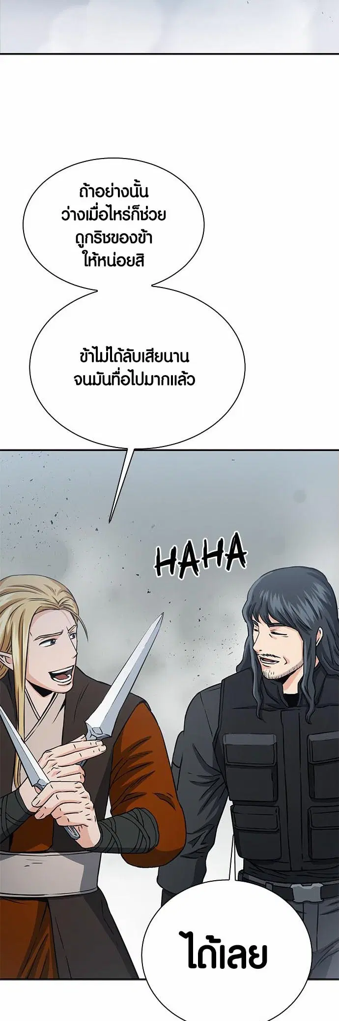 Seoul Station Druid ตอนที่ 109 หน้า 24