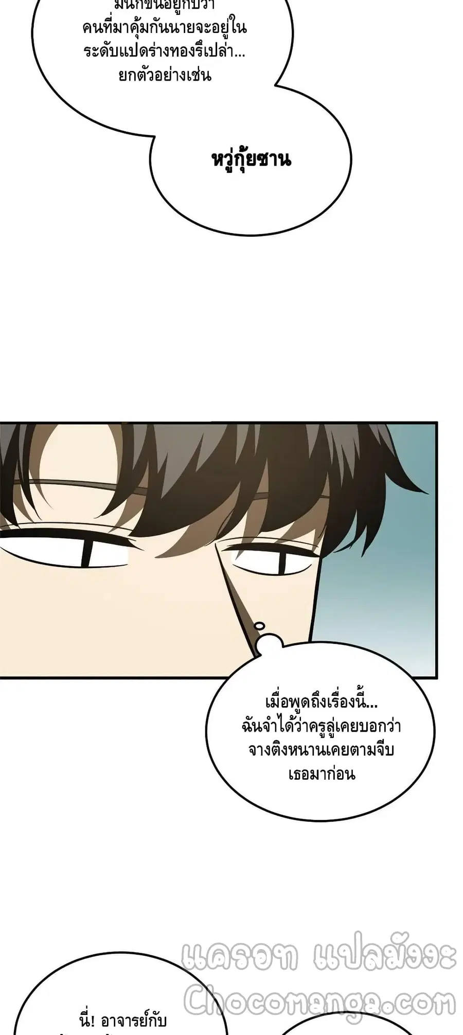 Global Martial Arts ตอนที่ 201 หน้า 11