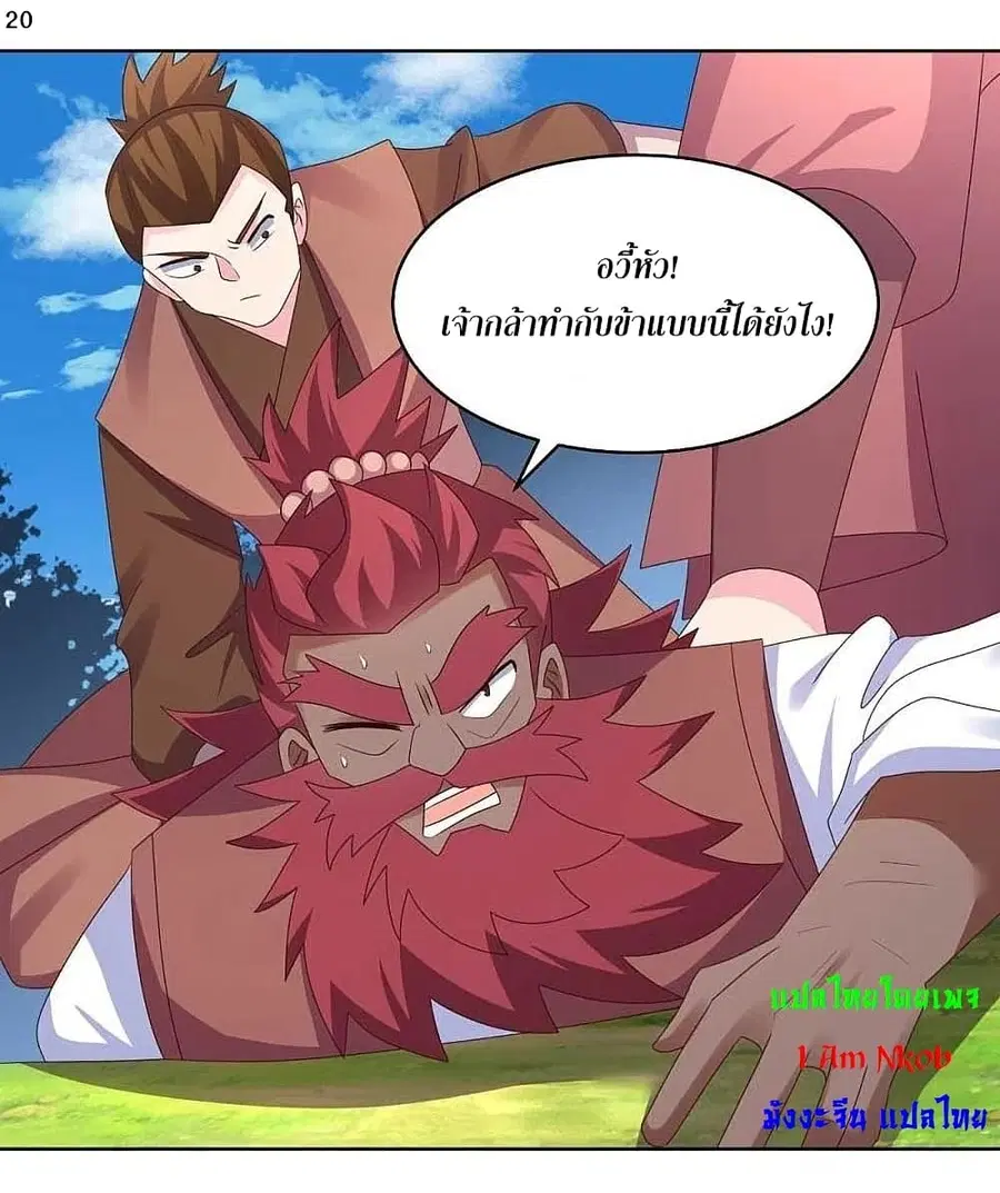 Above All Gods ตอนที่ 229 หน้า 22