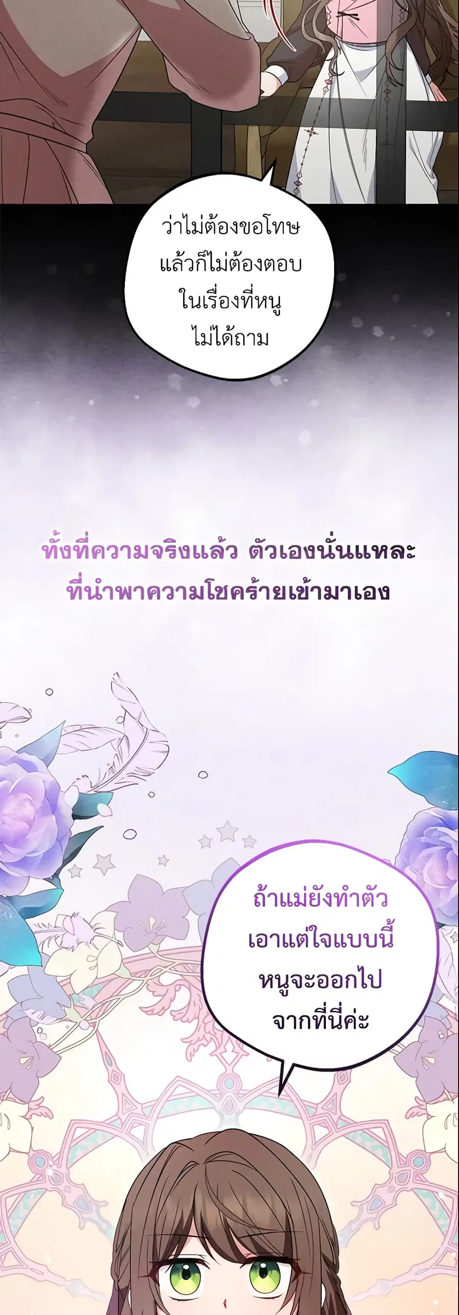 The Villainess Is Shy In Receiving Love – นางร้ายขี้อายเมื่อได้รับความรัก ตอนที่ 28 หน้า 8