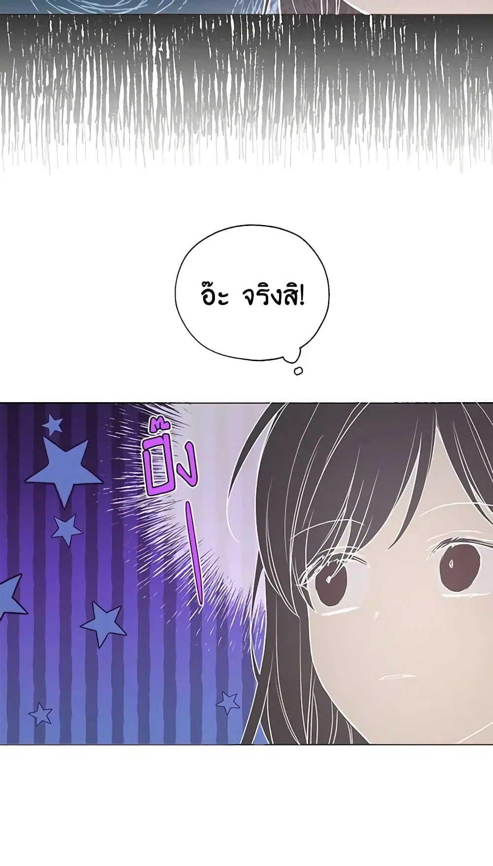 Seduce the Villain’s Father ตอนที่ 123 หน้า 6