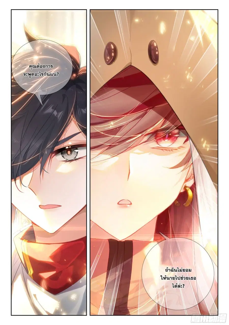 Douluo Dalu IV ตอนที่ 390 หน้า 17