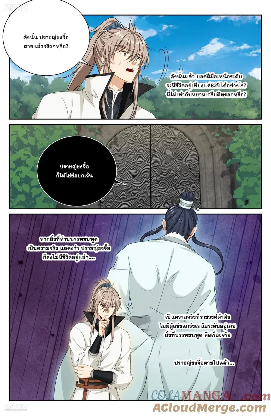 Nightwatcher ตอนที่ 513 หน้า 8