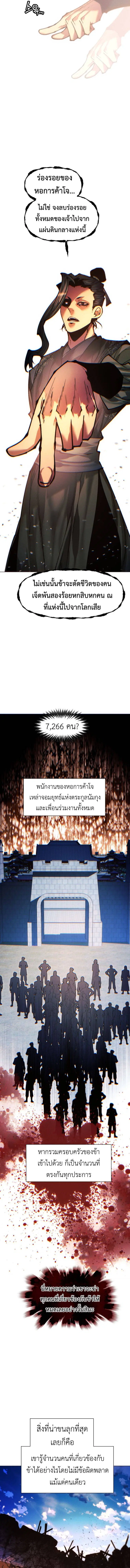 A Modern Man Who Got Transmigrated Into the Murim World ตอนที่ 138 หน้า 11