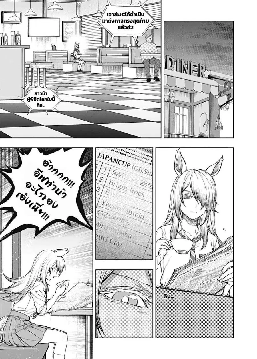 Uma Musume: Cinderella Gray ตอนที่ 210.4 หน้า 6