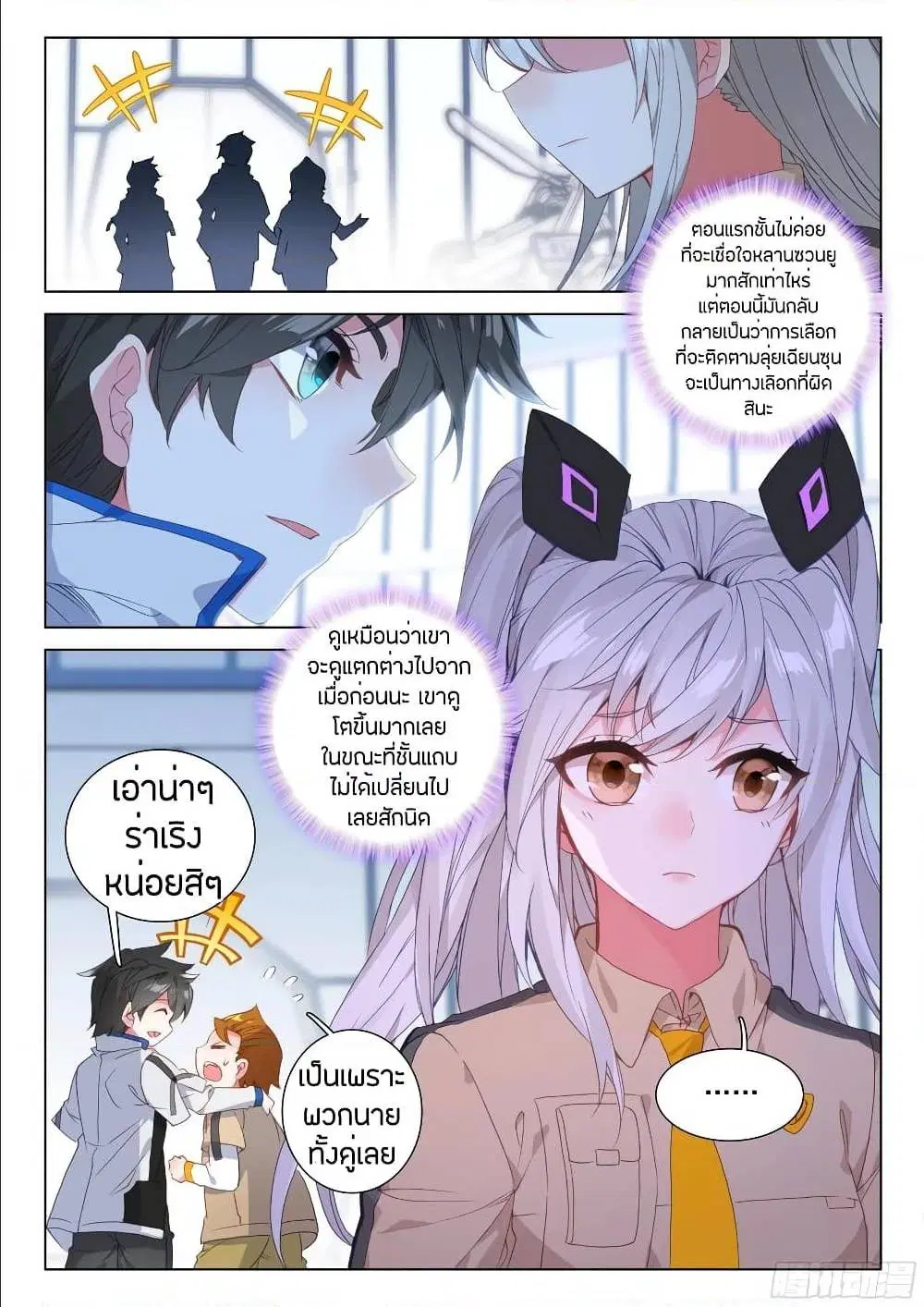 Douluo Dalu IV: Zhongji Douluo ตอนที่ 95 หน้า 7