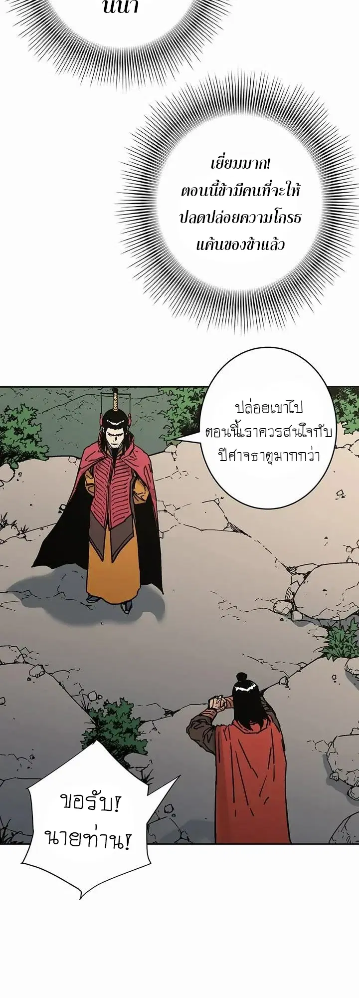Peerless Dad ตอนที่ 270 หน้า 23