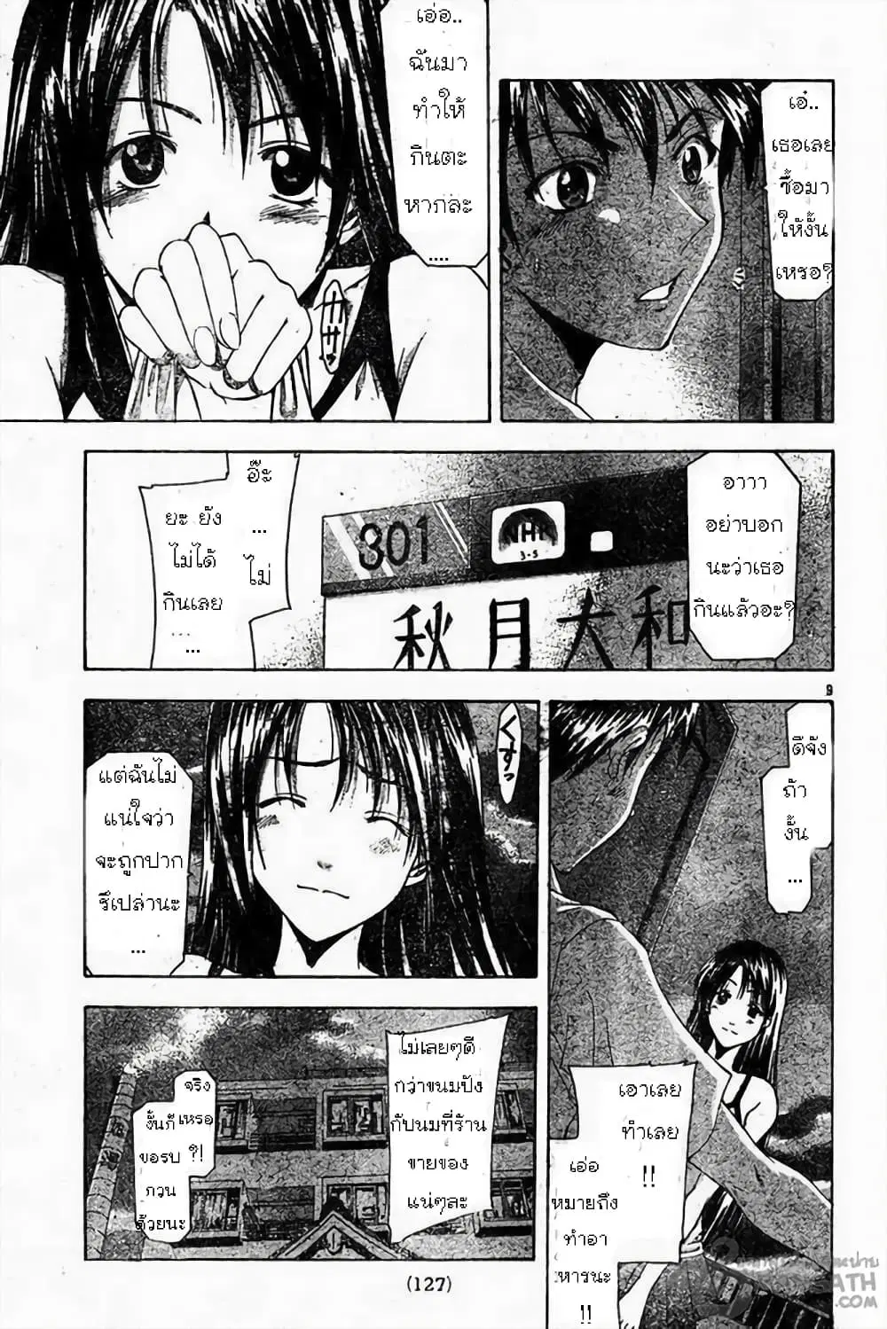 Suzuka ตอนที่ 43 หน้า 8