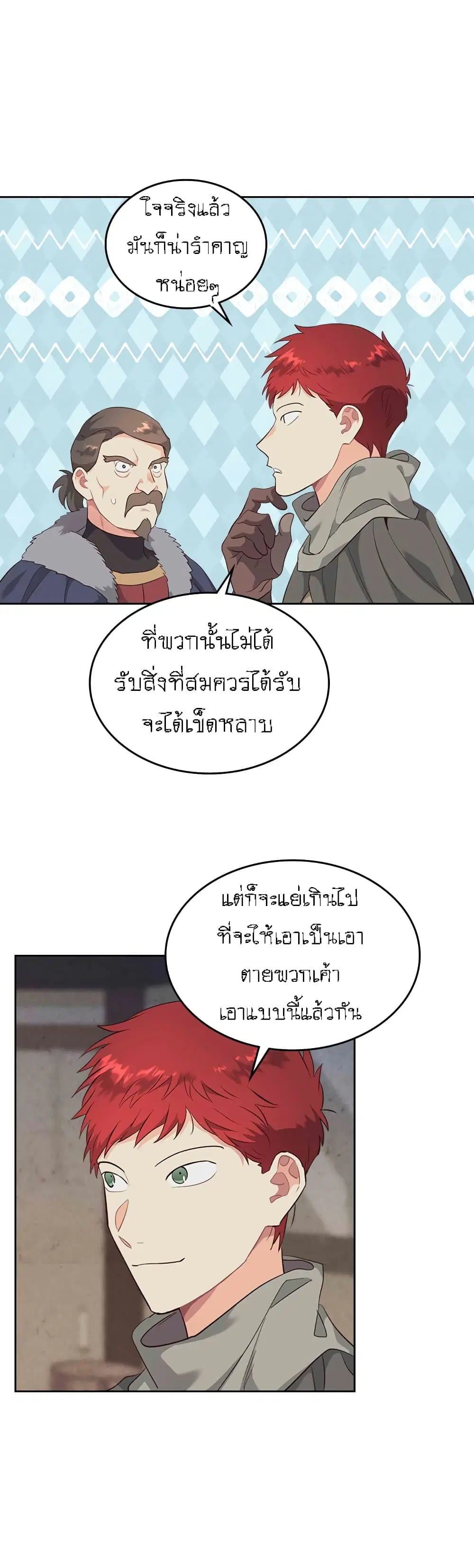 The Knight and Her Emperor ตอนที่ 76 หน้า 26