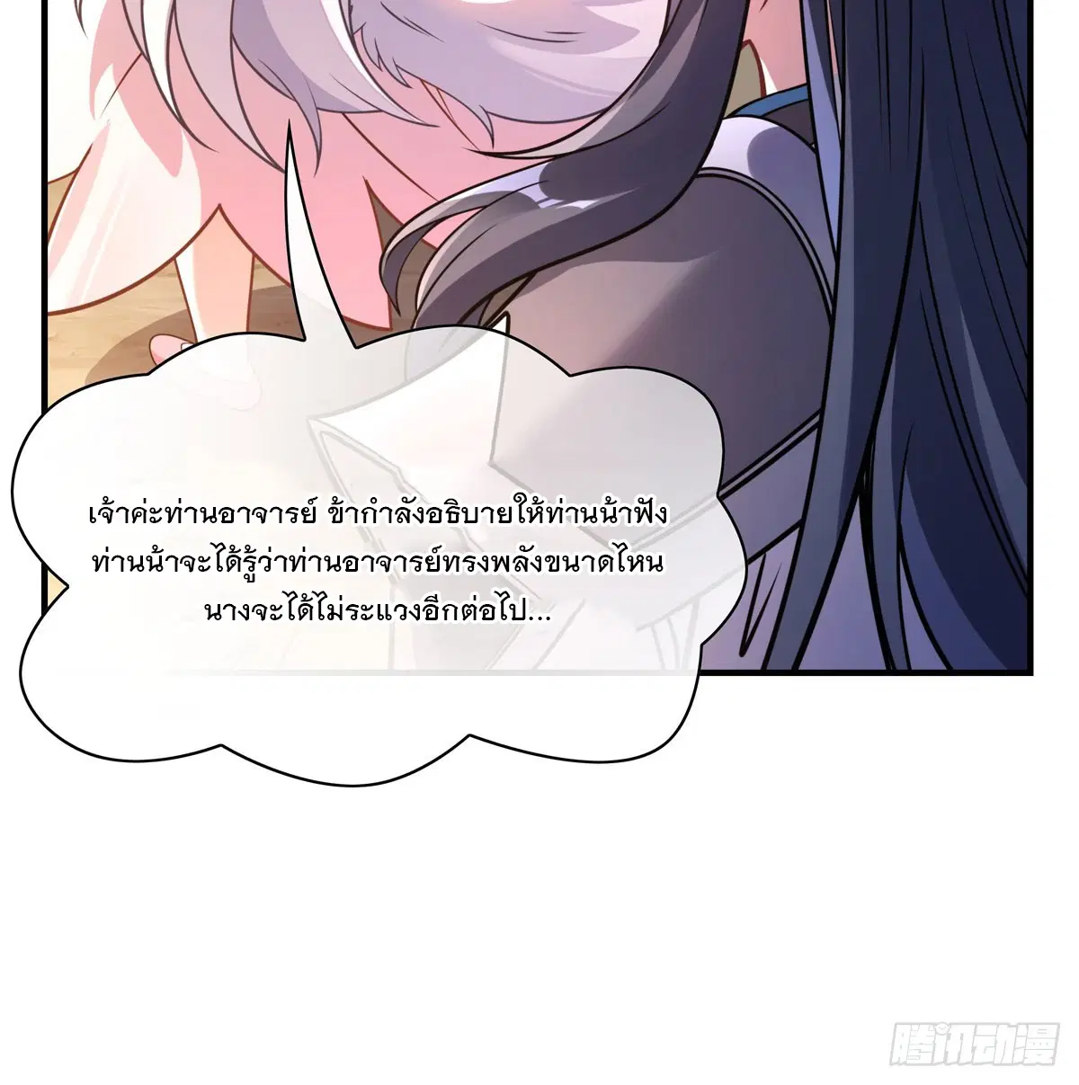 My Female Disciples are all Future Masters of the Heavens ตอนที่ 173 หน้า 31