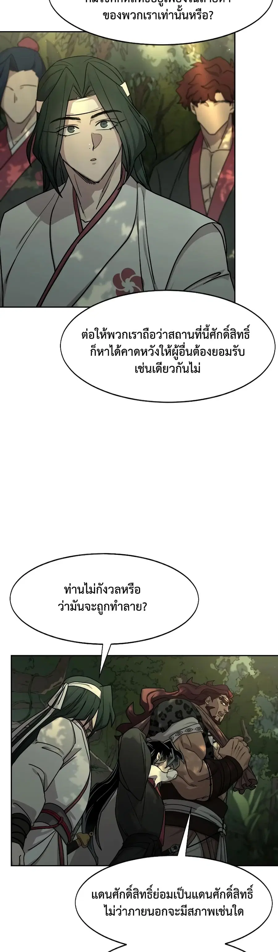 Return of the Mount Hua Sect ตอนที่ 160 หน้า 40