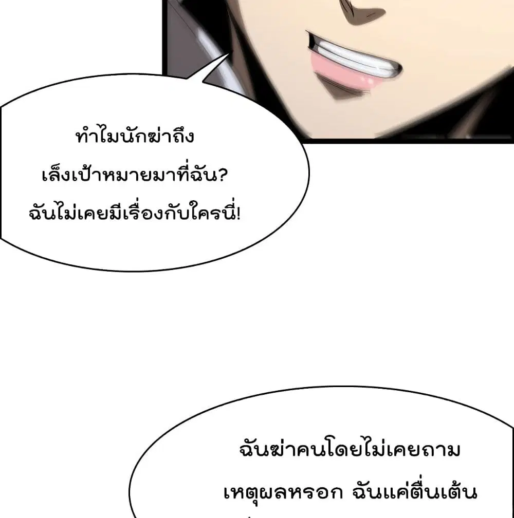 World’s Apocalypse Online ตอนที่ 41 หน้า 40